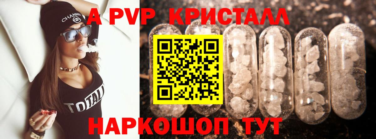 Уссурийск  Альфа ПВП Соль  А ПВП СК  А ПВП Crystall  Вход с VPN 