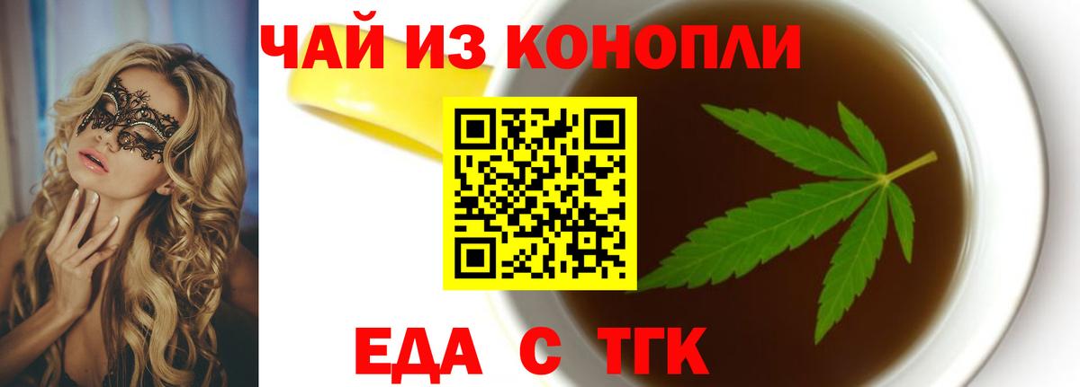 Уссурийск  Печенье с ТГК марихуана  Вход с VPN 