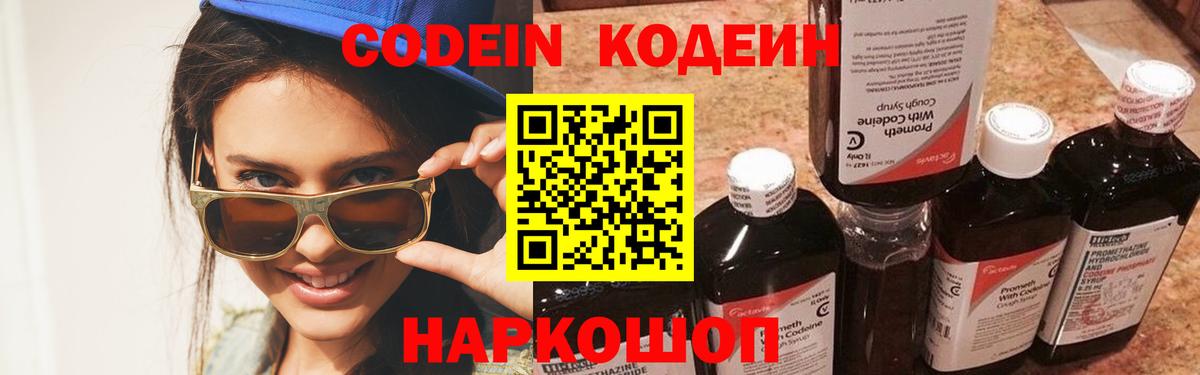 Уссурийск  Кодеиновый сироп Lean напиток Lean (лин)  Вход с VPN  Кодеиновый сироп Lean напиток Lean (лин) 