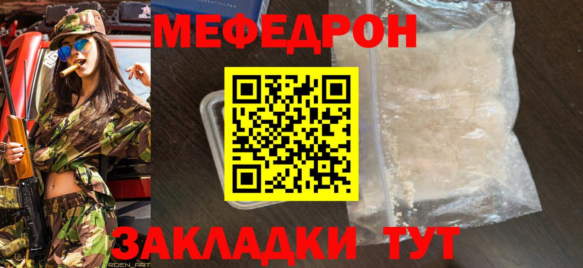 МЯУ-МЯУ мяу мяу  Мефедрон  МЕФ  Уссурийск  Вход с VPN 