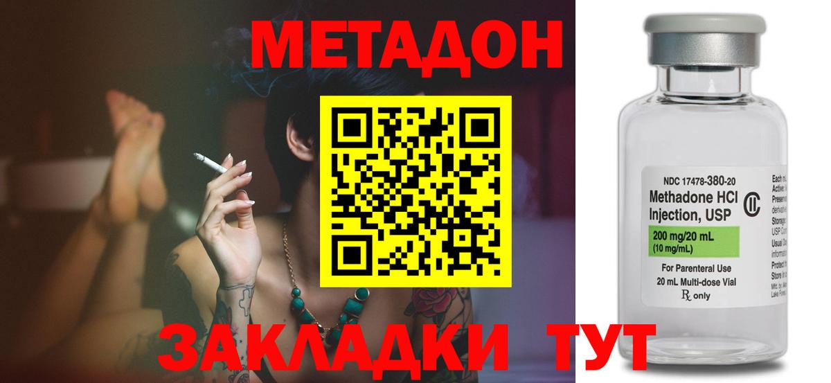 МЕТАДОН кристалл  МЕТАДОН кристалл  Вход с VPN  Уссурийск 