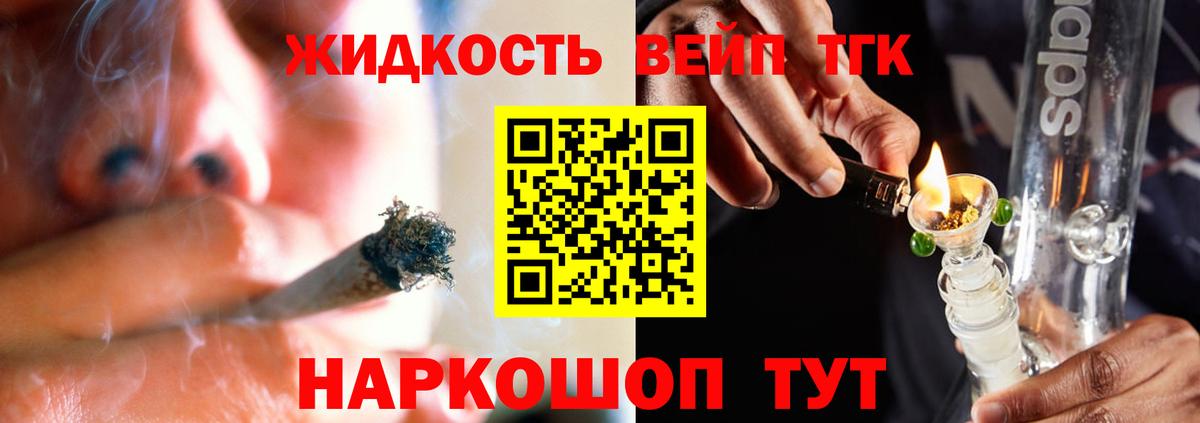 Уссурийск  Дистиллят ТГК вейп  Вход с VPN  ТГК жижа 